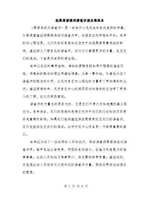 把愿望渗透到潜意识读后感范本