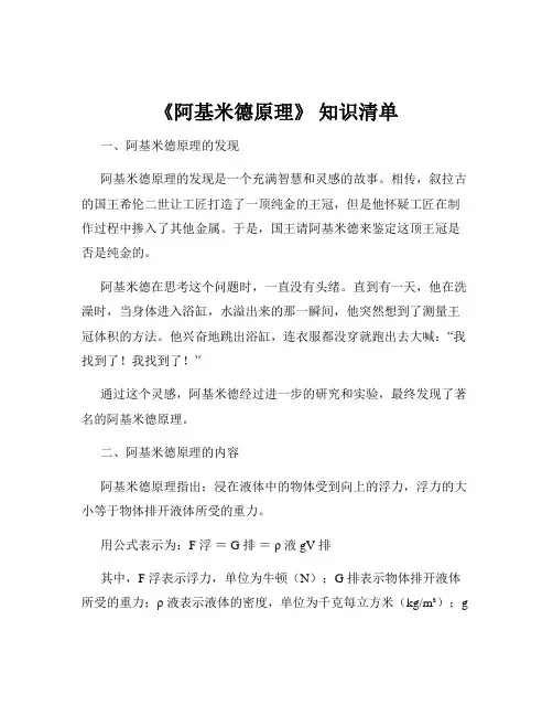 《阿基米德原理》 知识清单