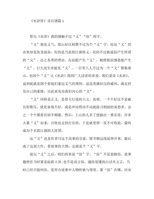 《水浒传》读后感4篇