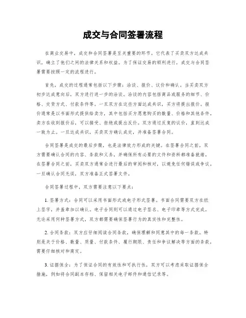 成交与合同签署流程