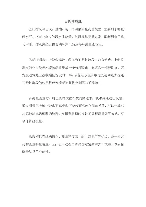 巴氏槽原理