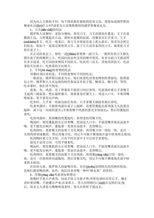 俄罗斯餐桌礼仪