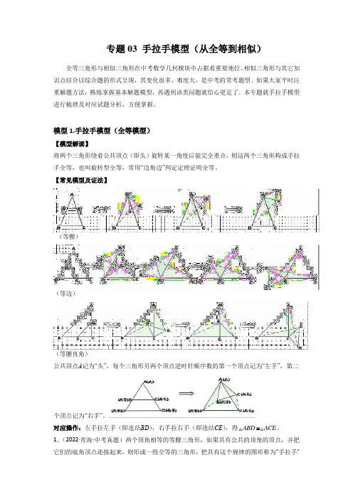 中考数学常见几何模型手拉手模型(从全等到相似)