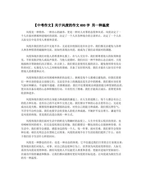 【中考作文】关于风度的作文600字 另一种温度