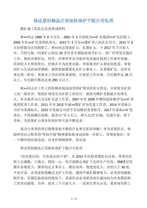 煤矿施工队队长先进事迹材料