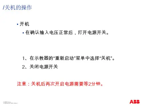ABB机器人初级应用教学用演示