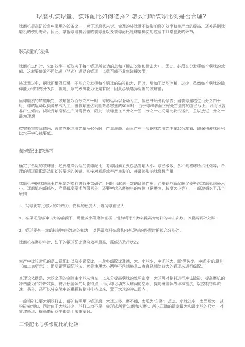 球磨机装球量、装球配比如何选择？怎么判断装球比例是否合理？