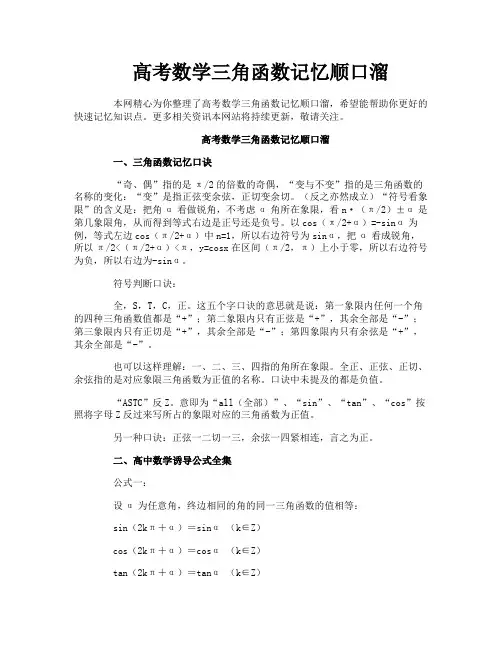 高考数学三角函数记忆顺口溜