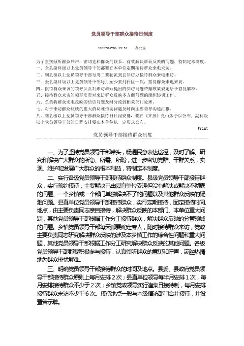 党员领导干部群众接待日制度