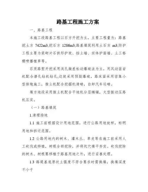 路基工程施工方案