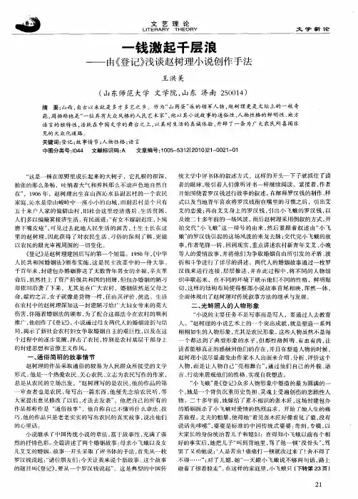 一钱激起千层浪——由《登记》浅谈赵树理小说创作手法