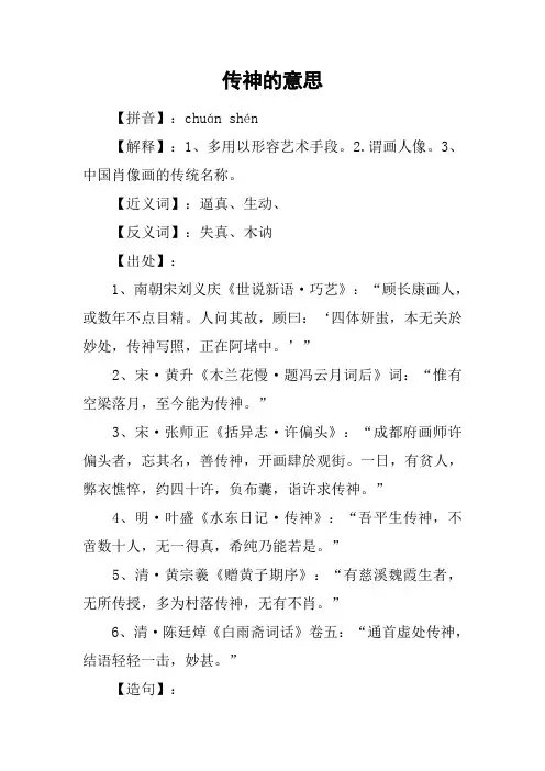 传神的意思_1