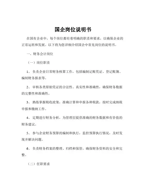 国企岗位说明书