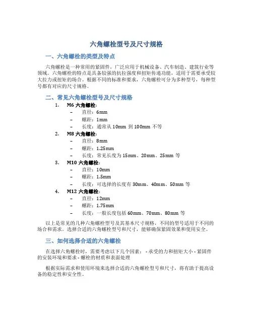 六角螺栓型号及尺寸规格