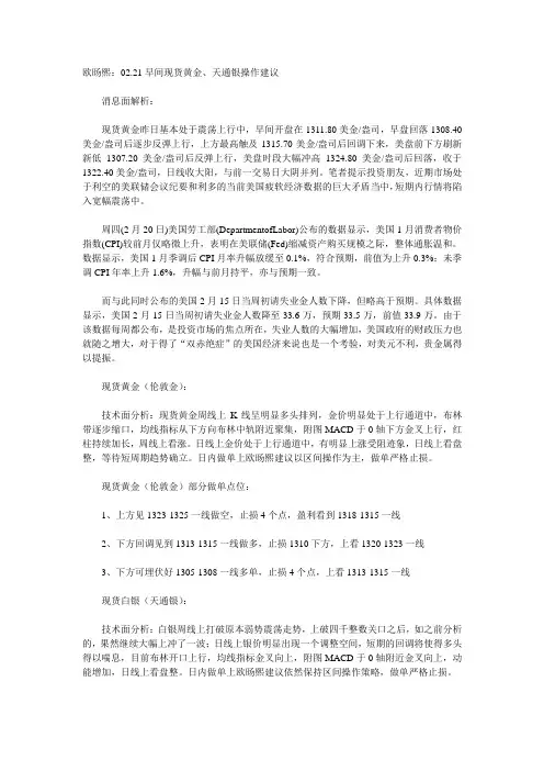 2月21日早间现货黄金白银操作建议