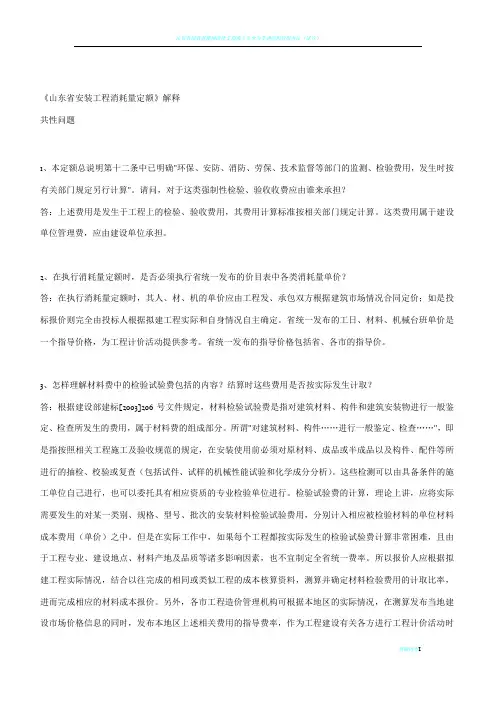 山东省安装工程消耗量定额定额解释