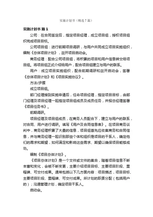 实施计划书（精选7篇）