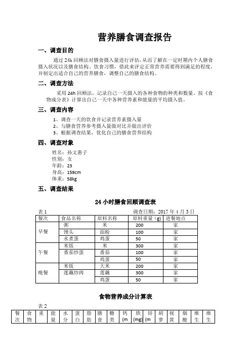 膳食调查