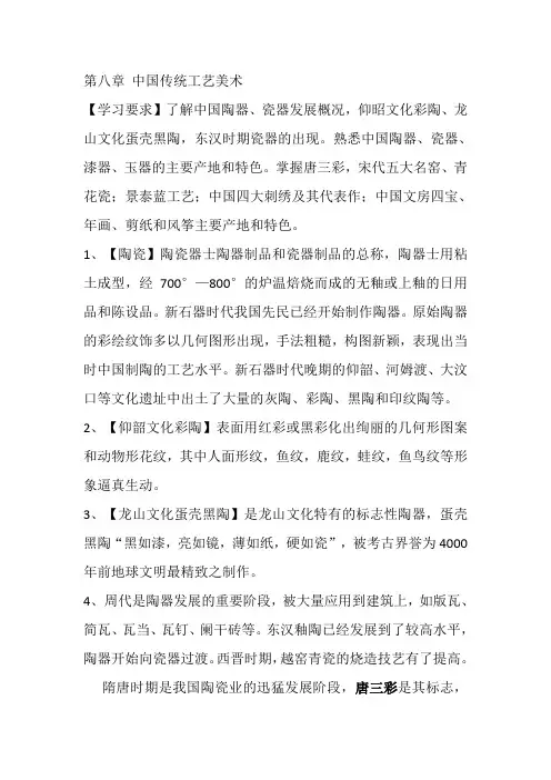导游资格考试-全国导基-第八章 中国传统工艺美术