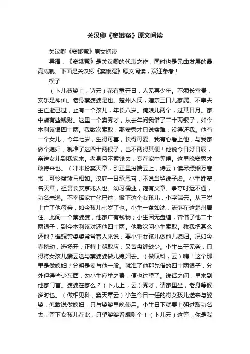 关汉卿《窦娥冤》原文阅读