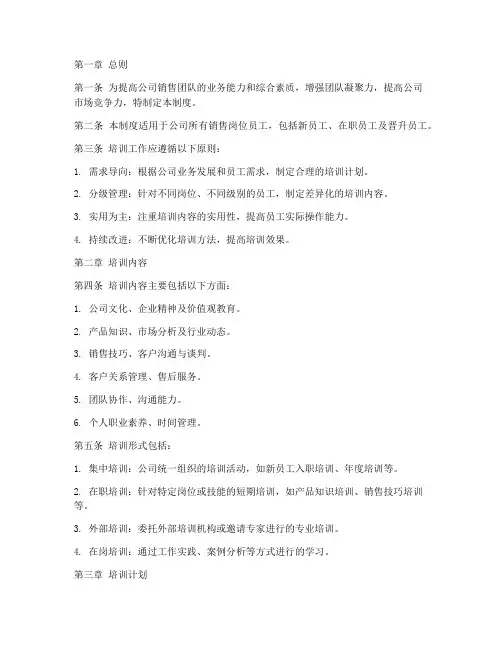 销售公司员工培训管理制度