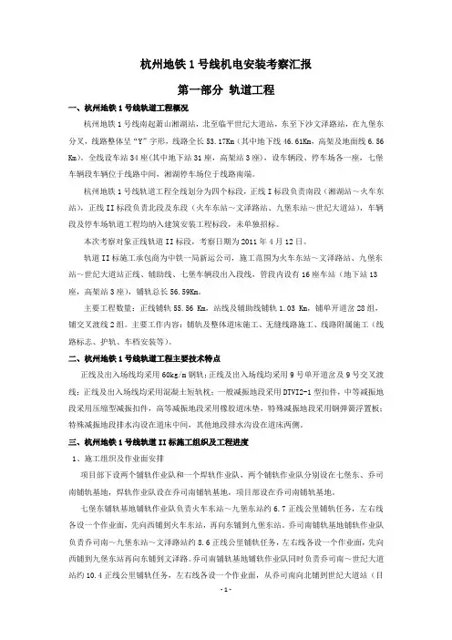杭州地铁考察汇报(轨道工程)