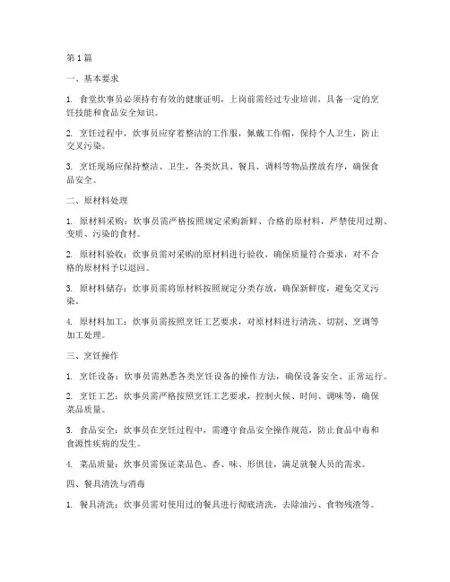 食堂炊事员操作规程(3篇)