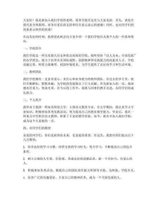 新学校老师见面发言稿范文