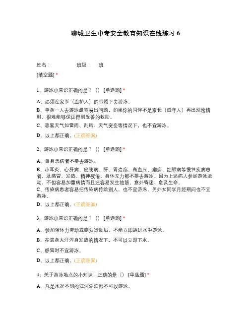 聊城卫生中专安全教育知识在线练习