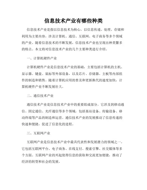 信息技术产业有哪些种类