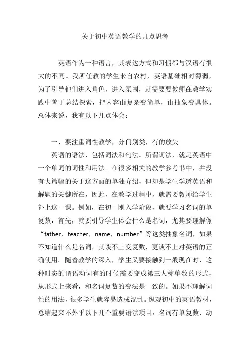 关于初中英语教学的几点思考