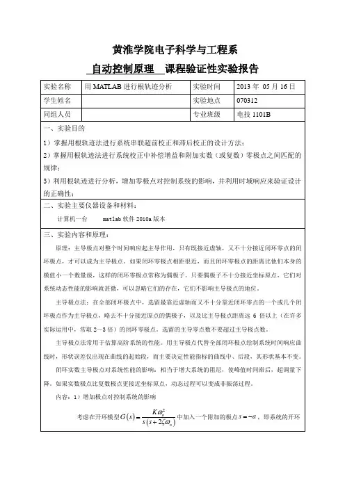 实验六 用MATLAB进行根轨迹分析