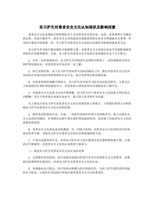 实习护生对患者安全文化认知现状及影响因素