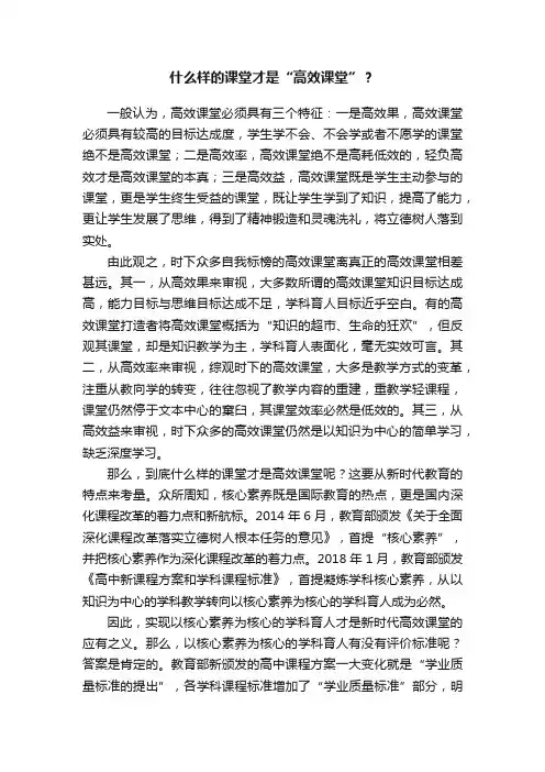 什么样的课堂才是“高效课堂”？