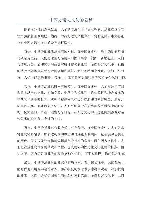 中西方送礼文化的差异
