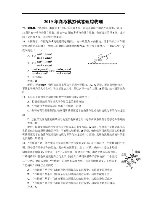 安徽省舒城县2019年高考模拟物理试卷(解析版)