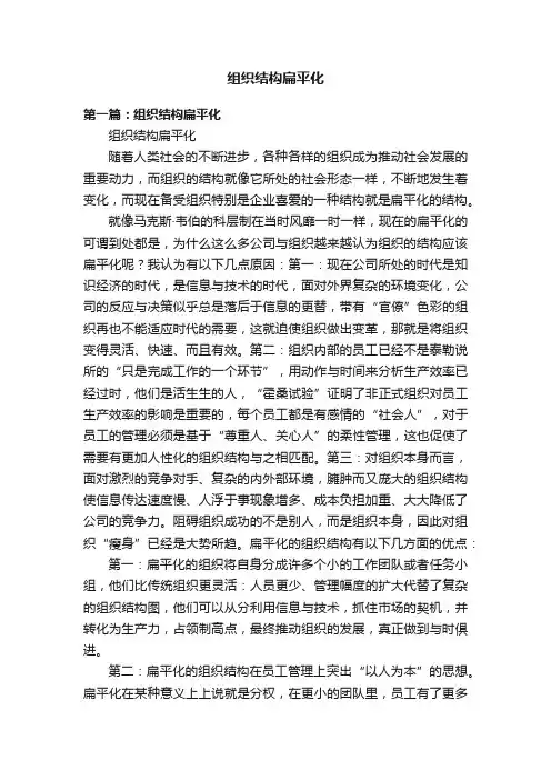 组织结构扁平化