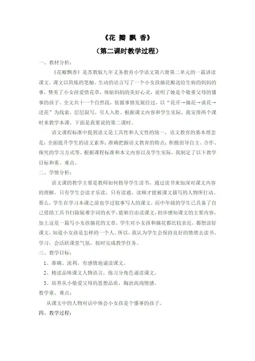 《花瓣飘香》第二课时