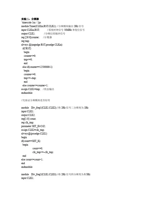 分频器实验报告