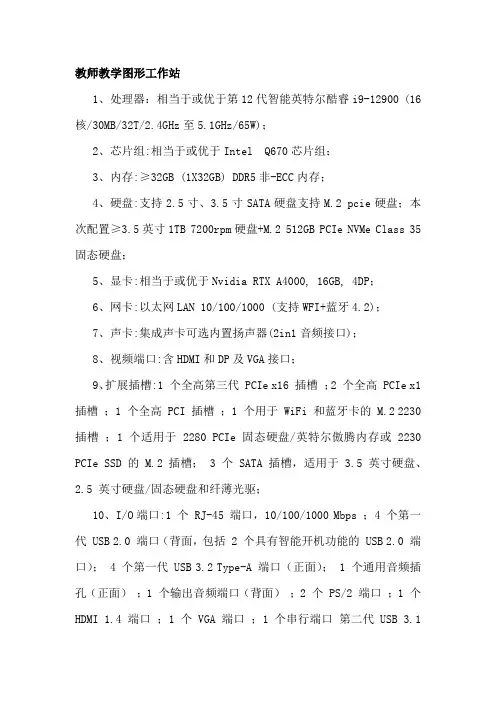 教师教学图形工作站