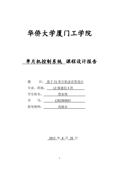 基于单片机录音笔设计(定稿)