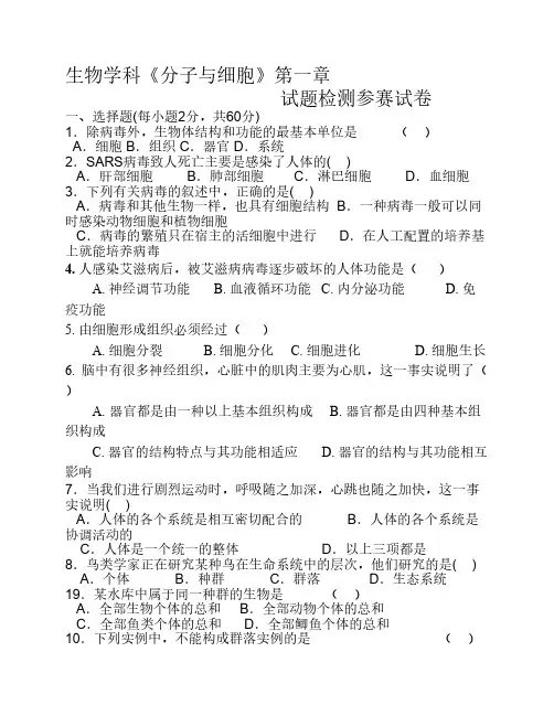 高中生物必修一第一章单元    测试题