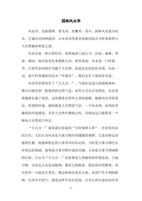 园林风水学