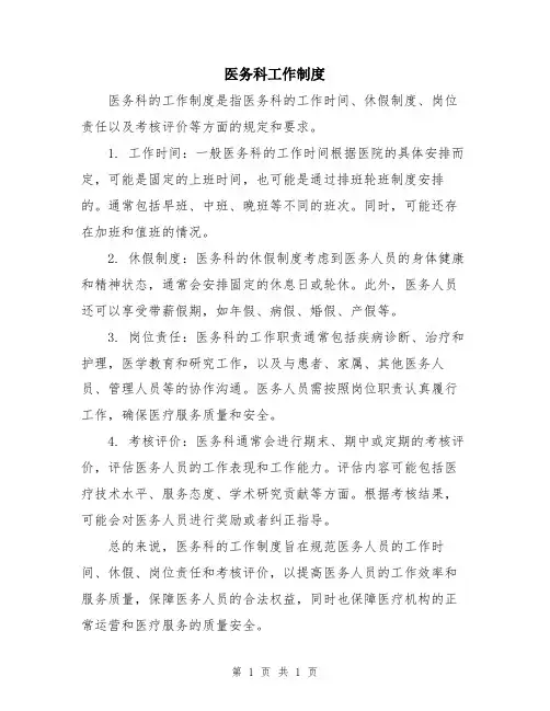 医务科工作制度