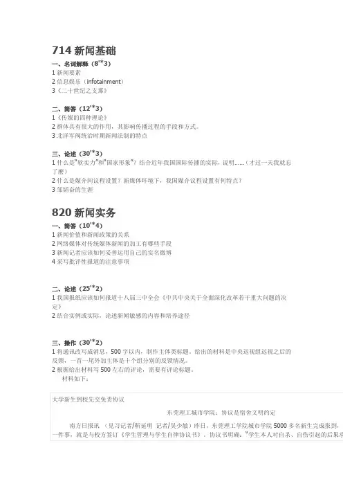 2014复旦新闻学题目