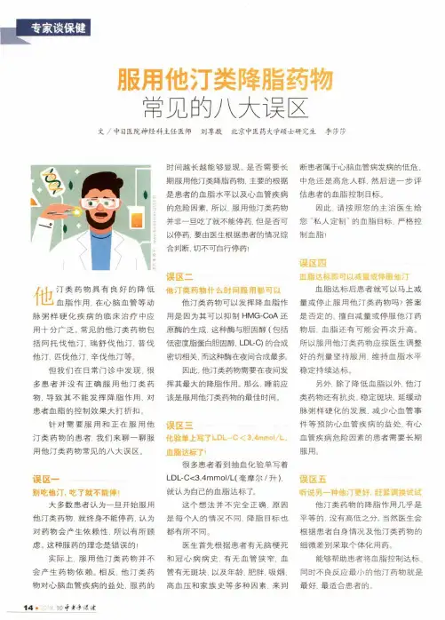 服用他汀类降脂药物常见的八大误区