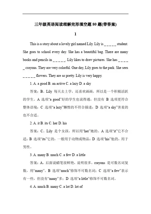 三年级英语阅读理解完形填空题80题(带答案)