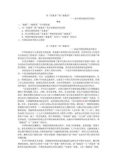 美学论文：论中国绘画从“具象美”到“抽象美”