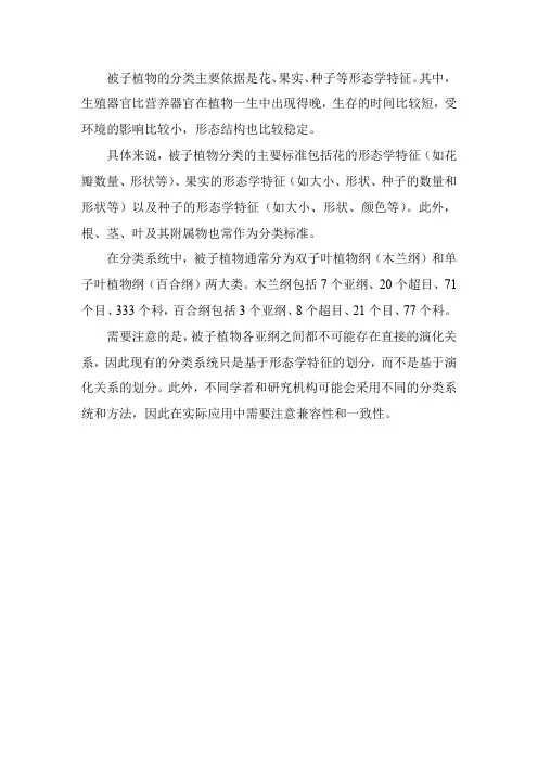 被子植物分类