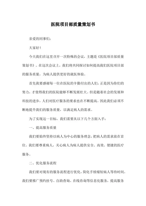 医院项目部质量策划书